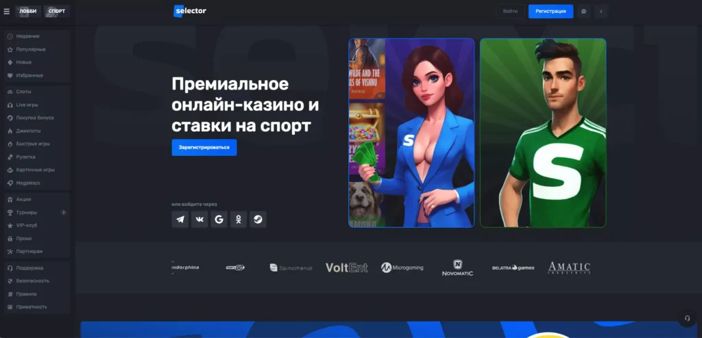 Официальный сайт казино Selector