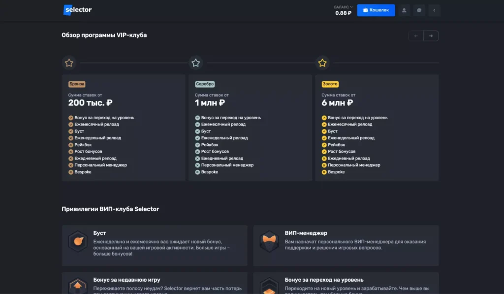 Увлекательная VIP-программа