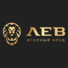 Лев